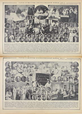 [Полный годовой комплект]. Огонек. Еженедельный художественно-литературный журнал. 1914. № 1–52. СПб.: Издатель С.М. Проппер, 1914.